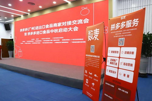 數(shù)麥電商聯(lián)辦拼多多進(jìn)出口食品商家對接交流會順利舉行