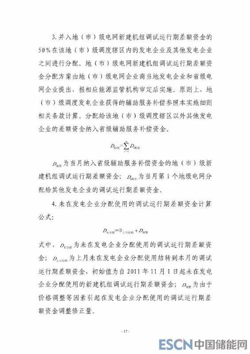 華東區(qū)域并網(wǎng)發(fā)電廠輔助服務(wù)管理細(xì)則征求意見(jiàn) 推動(dòng)新型電力系統(tǒng)優(yōu)化及服務(wù)品質(zhì)提升