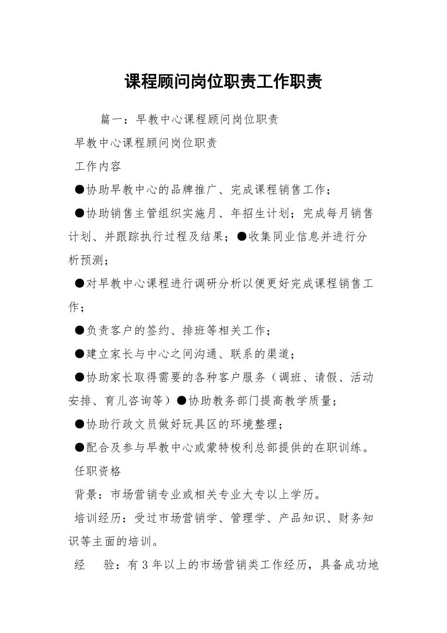 課程顧問(wèn)崗位職責(zé)工作職責(zé)